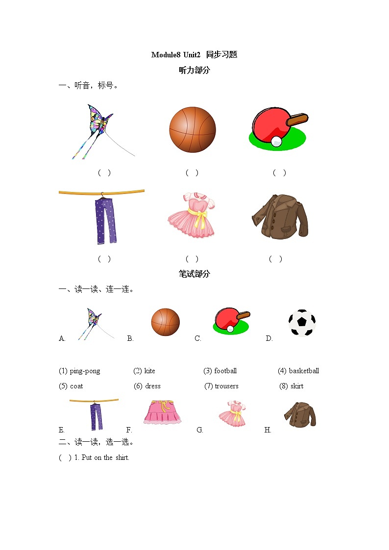 外研版小学英语(一起)一年级下册 Module8（同步测试+模块测试，含答案）01