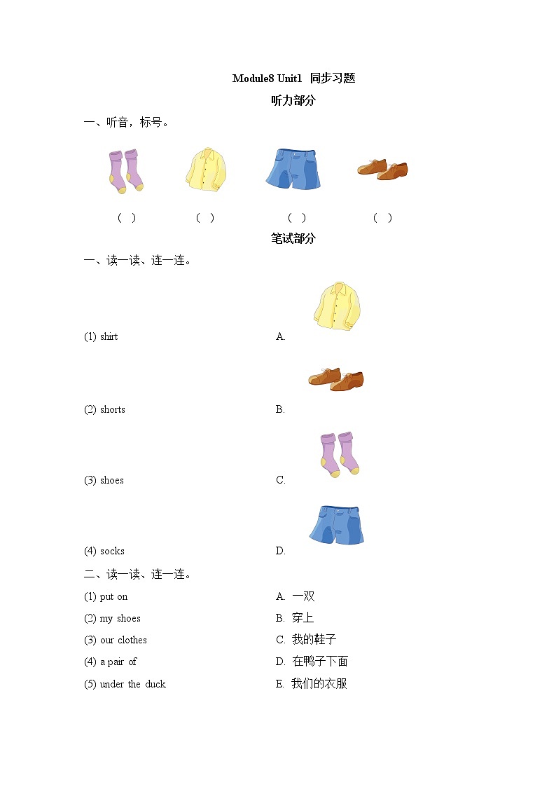 外研版小学英语(一起)一年级下册 Module8（同步测试+模块测试，含答案）01