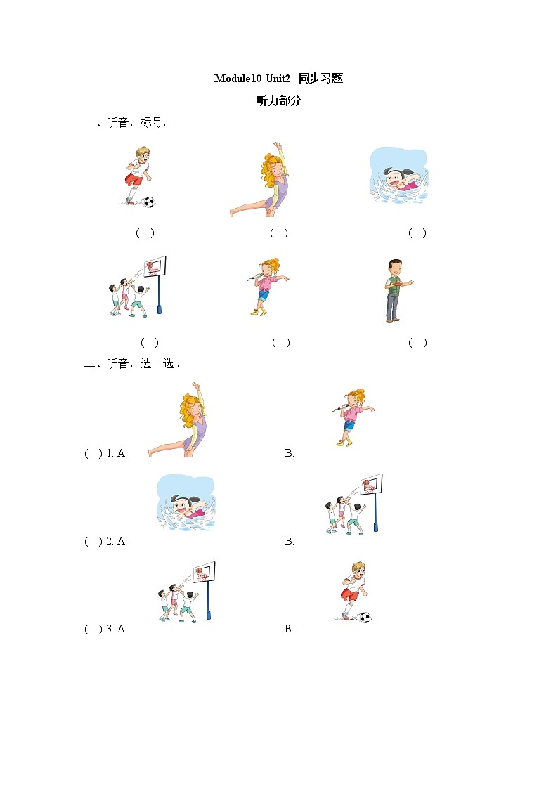 Module10_Unit2_同步习题第1页