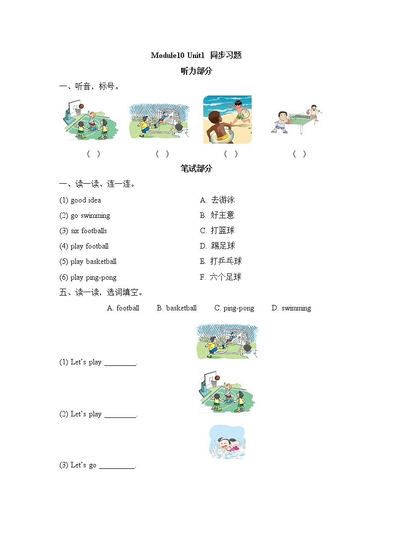 Module10_Unit1_同步习题第1页