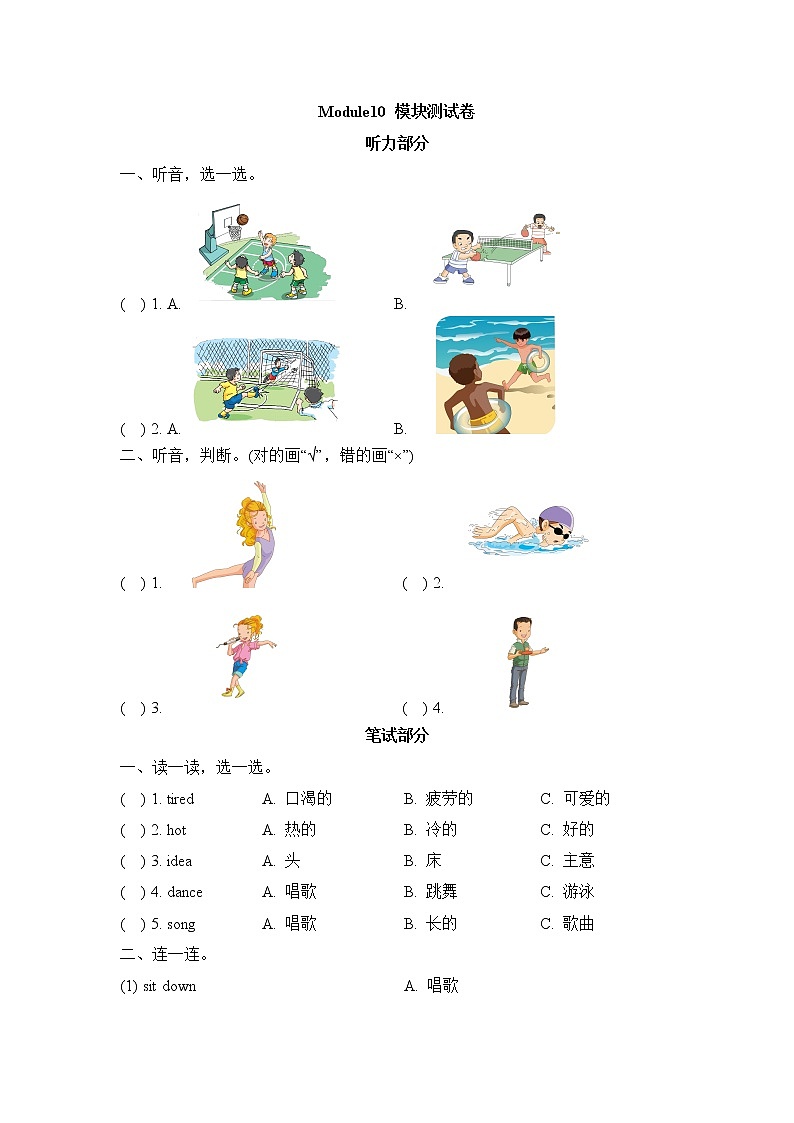 Module10_模块测试卷第1页