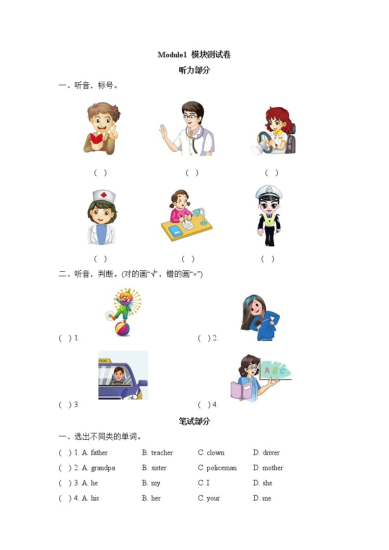 外研版小学英语(一起)一年级下册 Module1（同步测试+模块测试，含答案）01