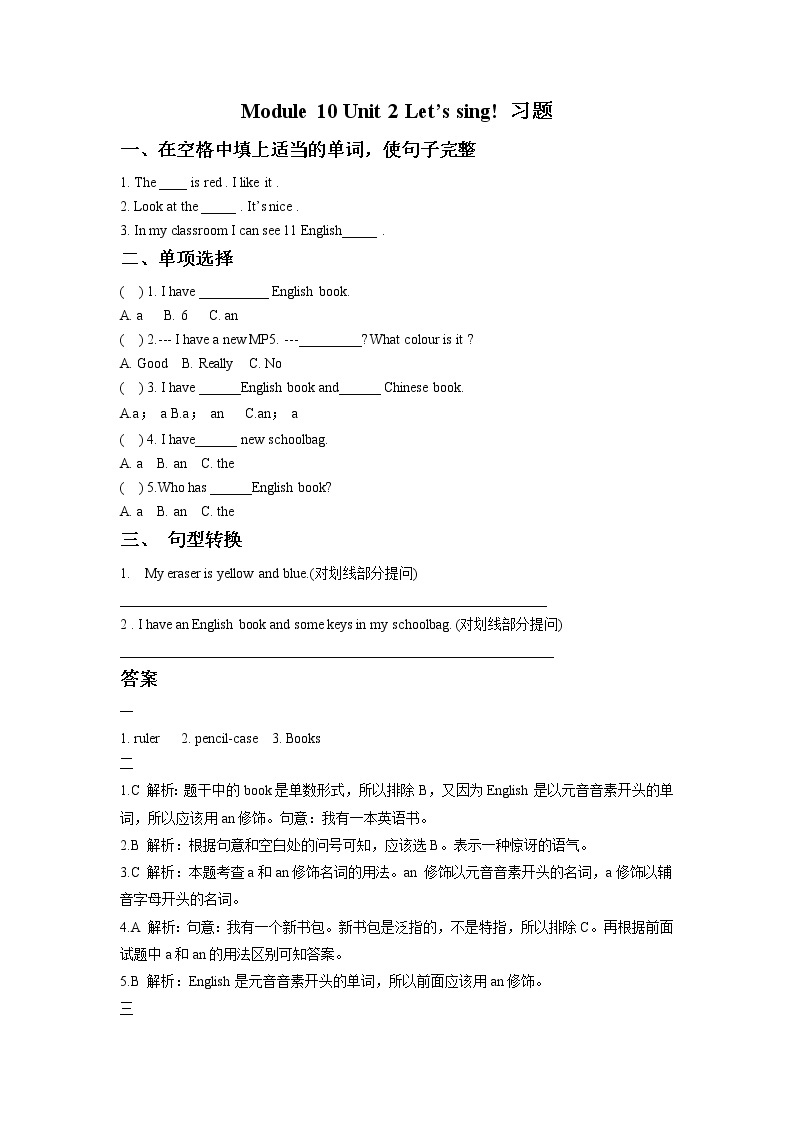 外研版小学英语(一起)一年级下册《Module 10 Unit 2》练习题（3份，含答案）01