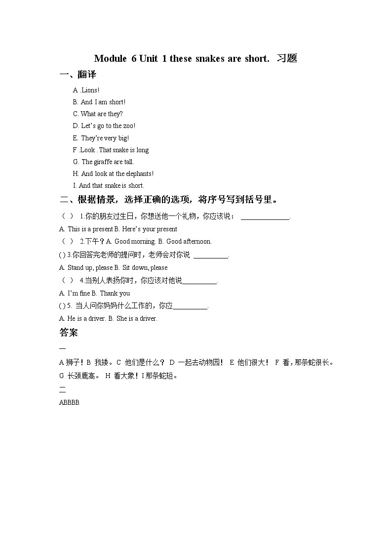 小学英语 Module 6 Unit 1 These snakes are short. 习题第1页