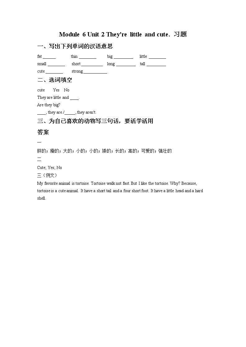 外研版小学英语(一起)一年级下册《Module 6 Unit 2》练习题（3份，含答案）01