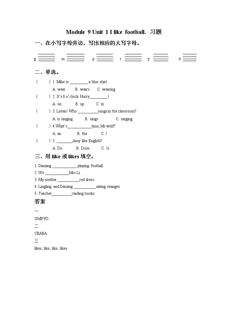 外研版小学英语(一起)一年级下册《Module 9 Unit 1》练习题（3份，含答案）01
