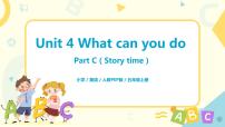 英语Unit 4 What can you do? Part C优秀教学课件ppt