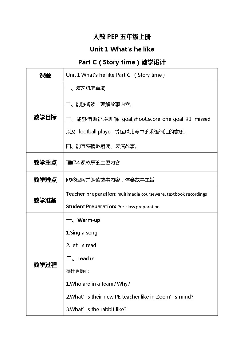 人教版PEP五上《Unit 1 What's he like Part C（Story time）》课件+教学设计+素材01