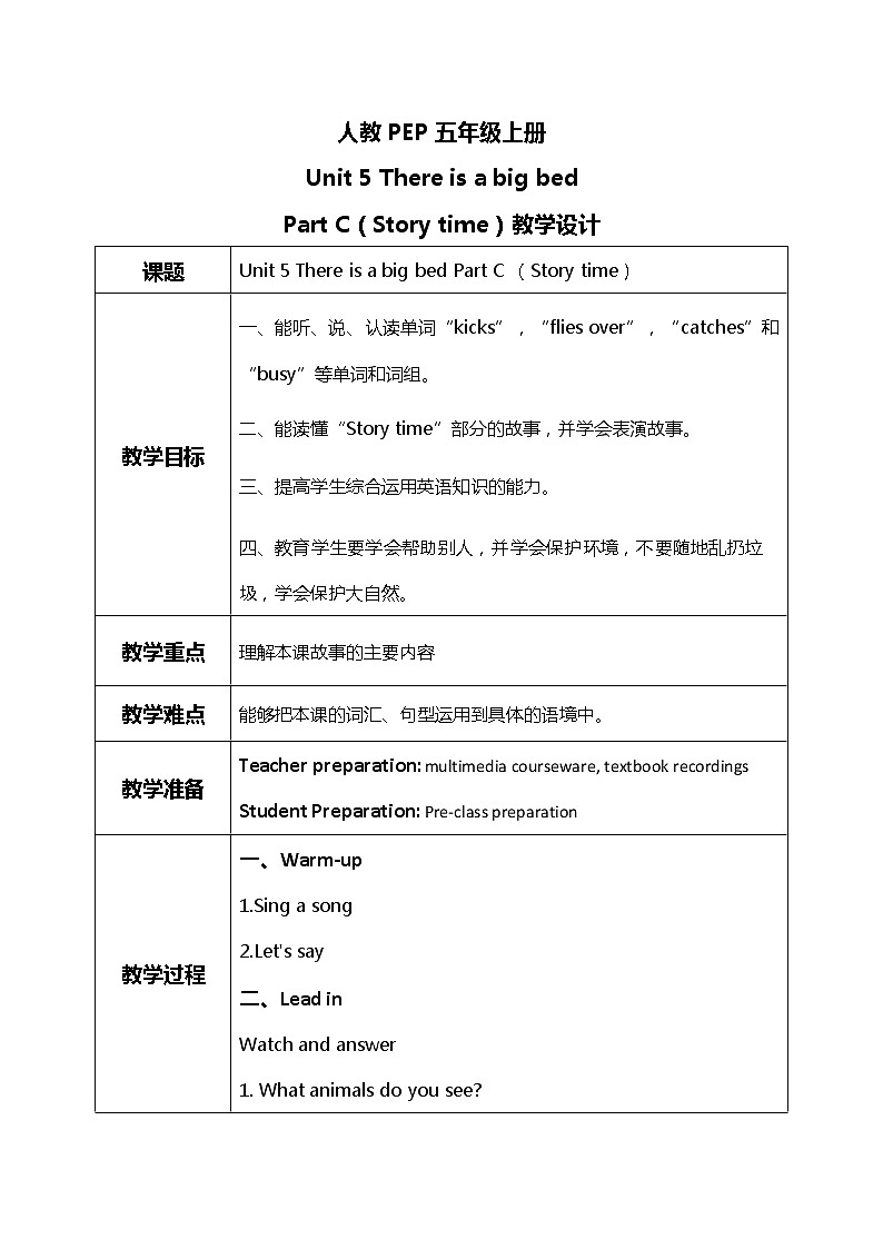 人教版PEP五上《Unit 5 There is a big bed Part C（Story time）》课件+教学设计+素材01