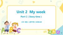 2021学年Unit 2 My week Part C完美版教学课件ppt