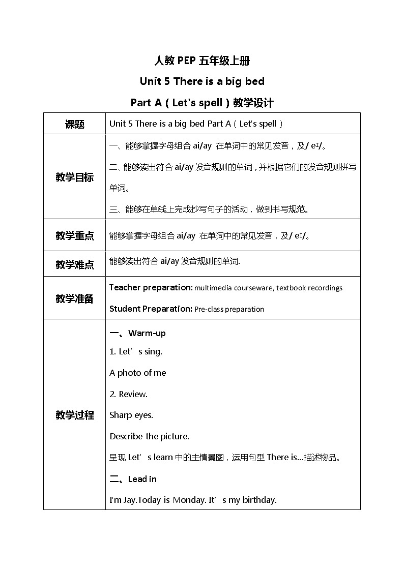 人教版PEP五上《 Unit 5 There is a big bed Part A（Let 's spell）》教学设计第1页
