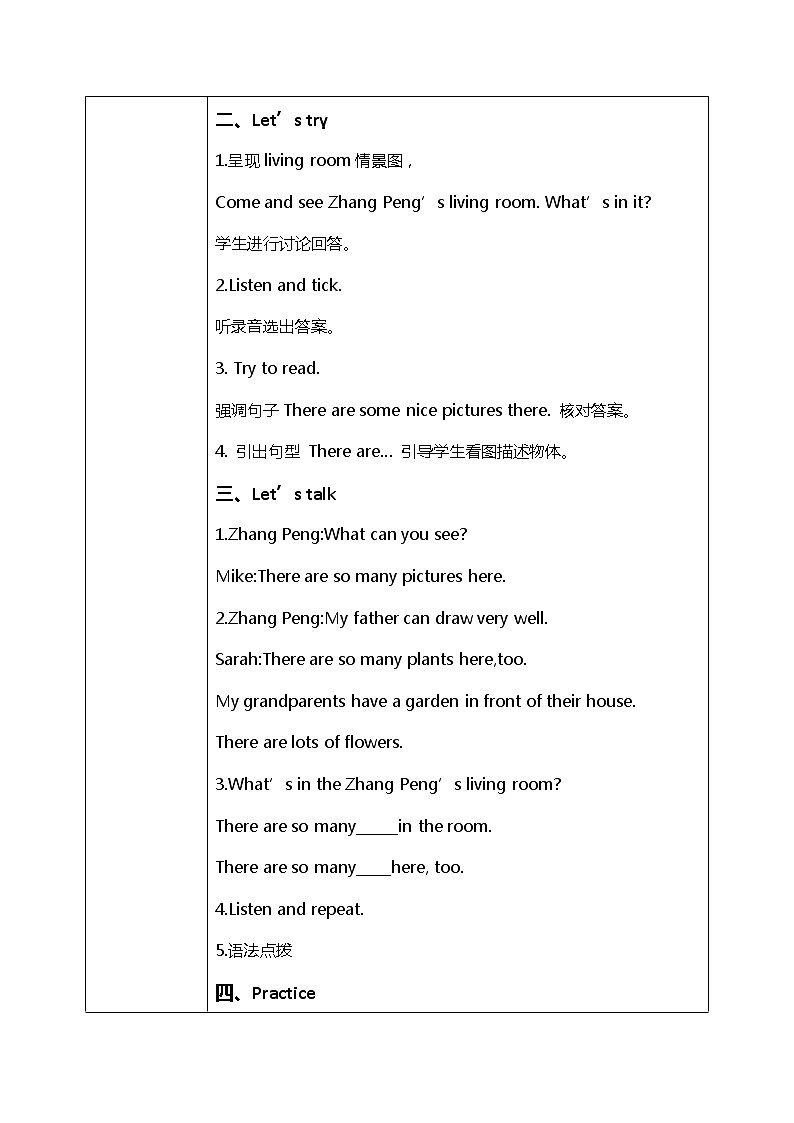 人教版PEP五上《 Unit 5 There is a big bed Part B（Let 's talk）》教学设计第2页