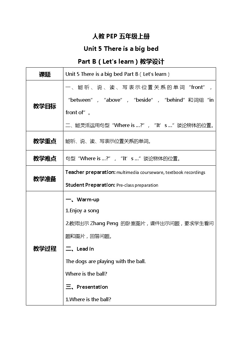 人教版PEP五上《Unit 5 There is a big bed Part B（Let's learn）》课件+教学设计+素材01