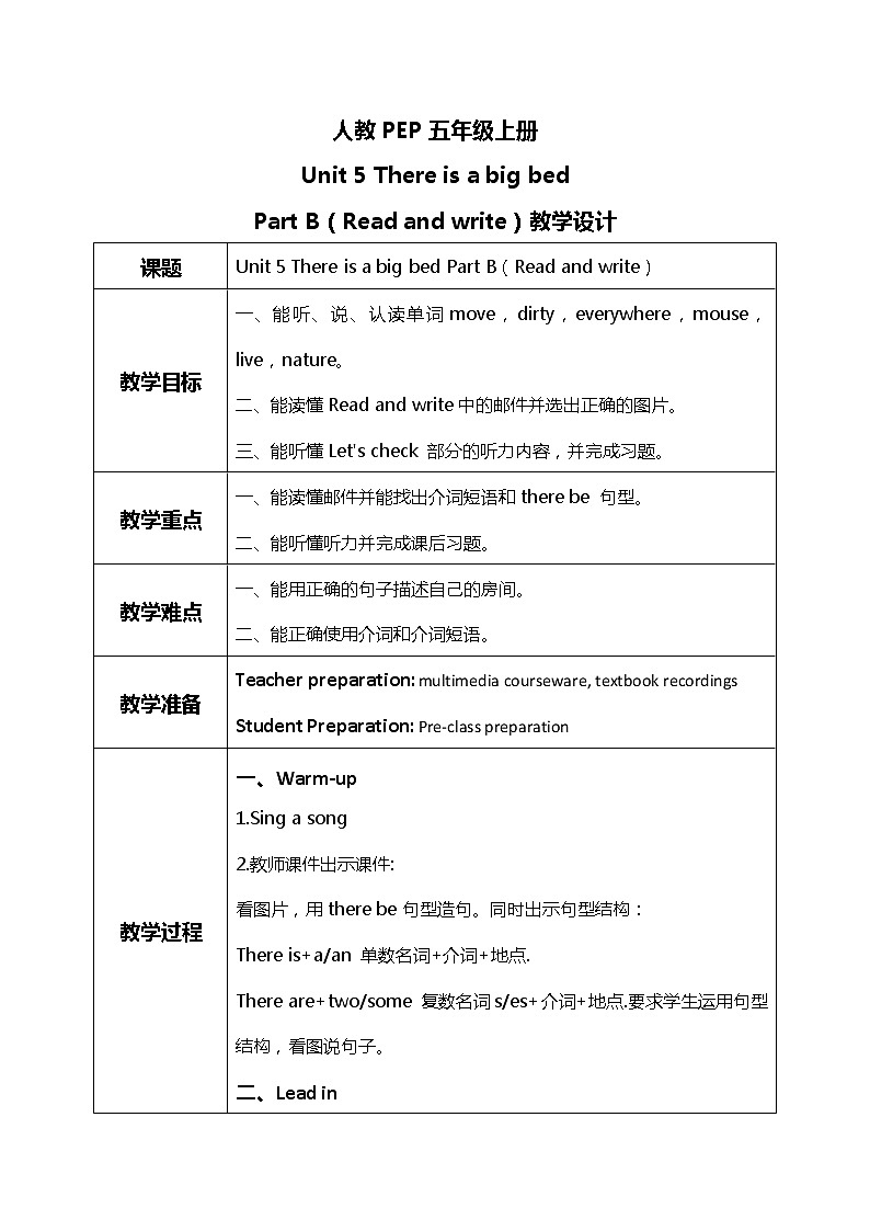 人教版PEP五上《Unit 5 There is a big bed Part B（Read and write）》课件+教学设计+素材01