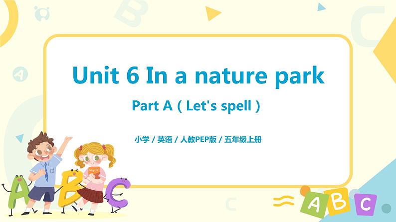 人教版PEP五上《 Unit 6 In a nature park Part A（Let 's spell）》课件第1页