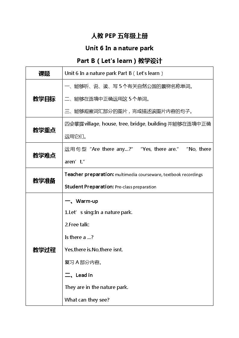人教版PEP五上《 Unit 6 In a nature park Part B（Let 's learn）》教学设计第1页