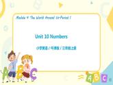 Unit 10 《Numbers》 Period 1 课件PPT+教案+练习