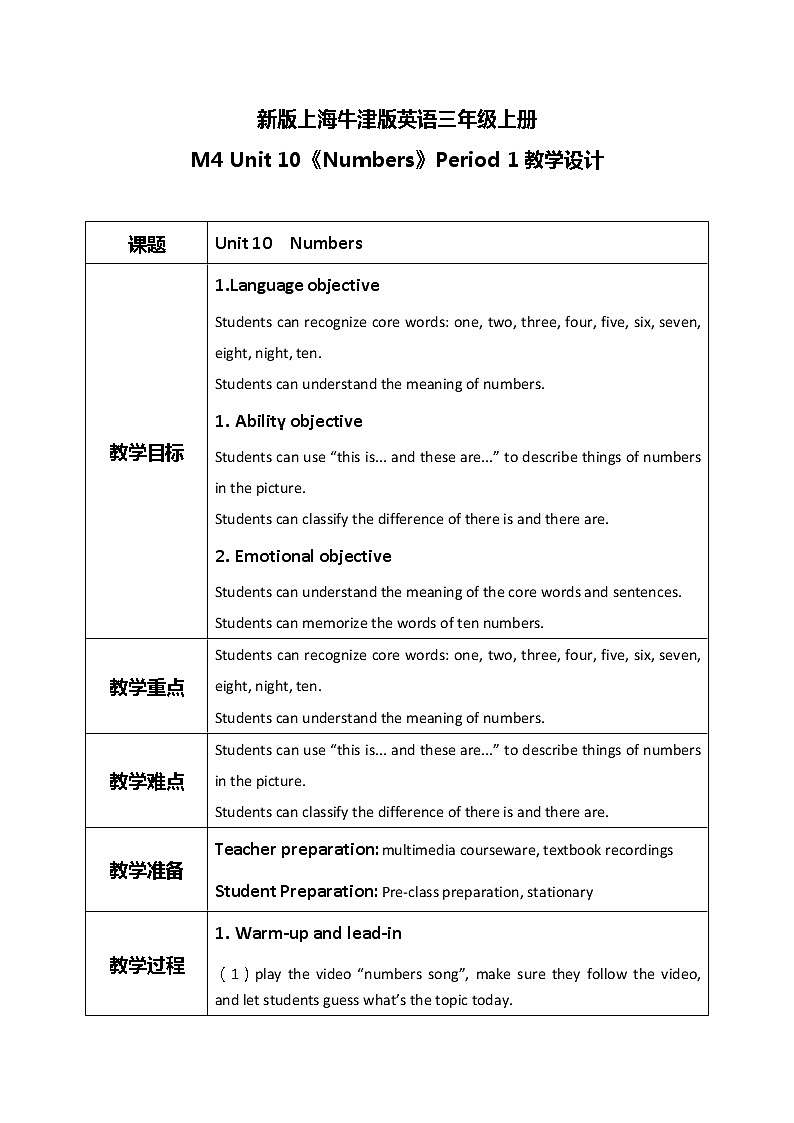 Unit 10 Numbers Period 1（教学设计）第1页