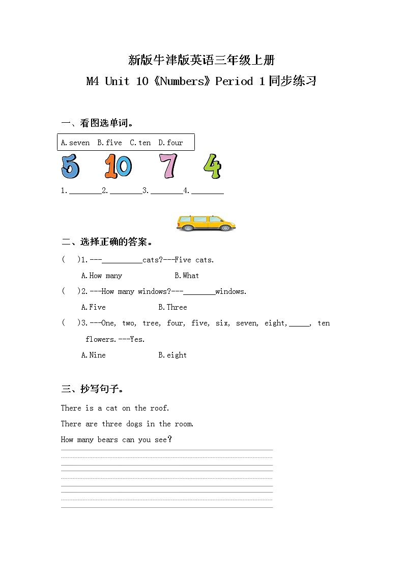 Unit 10 Numbers Period 1（同步练习）第1页