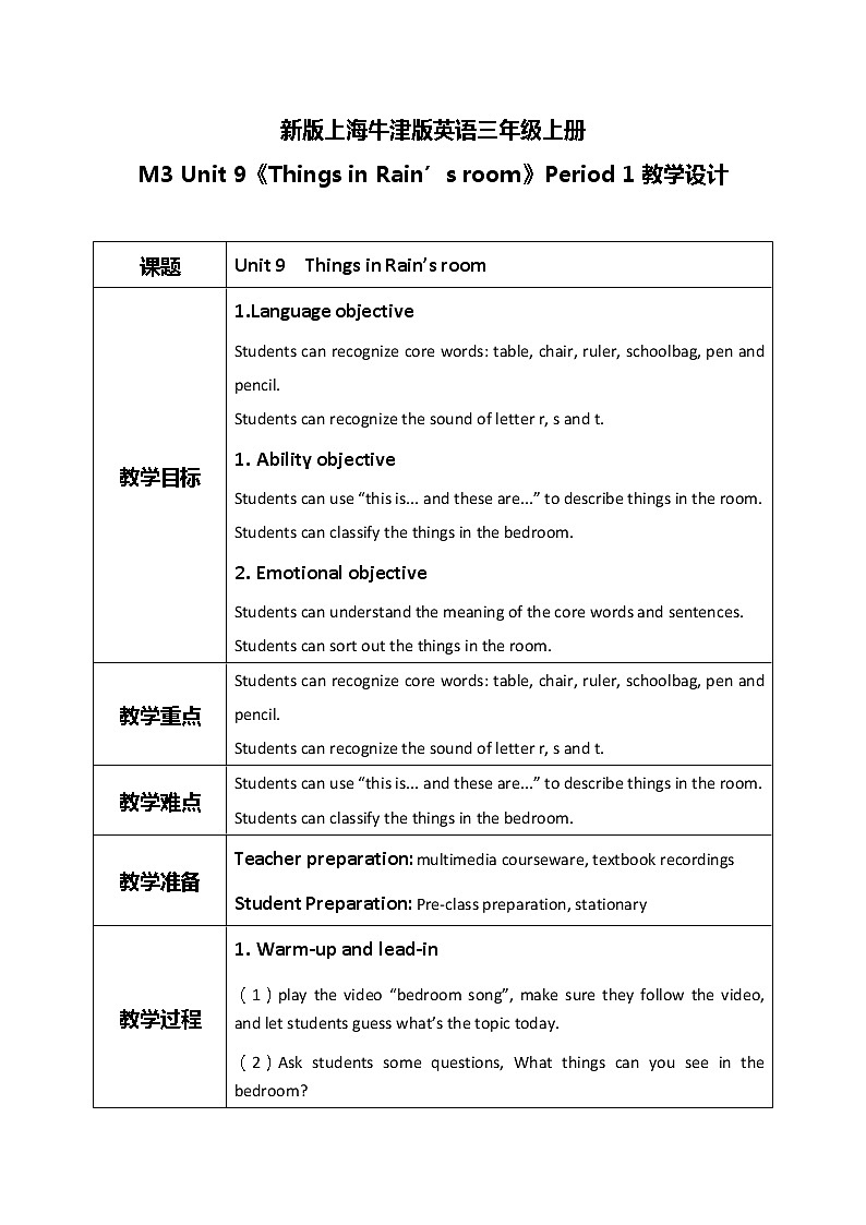 Unit 9 《In my room》 Period 1 课件PPT+教案+练习01