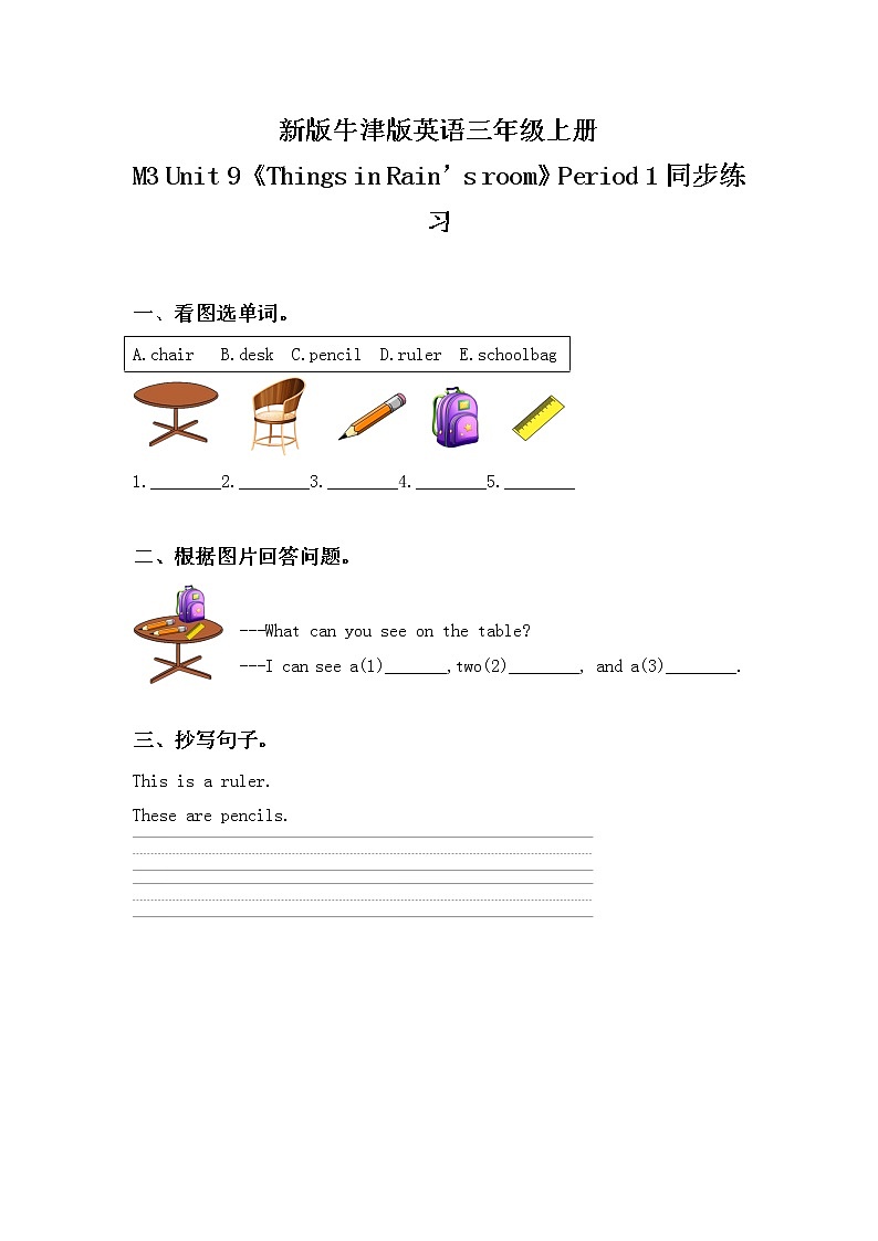 Unit 9 《In my room》 Period 1 课件PPT+教案+练习01