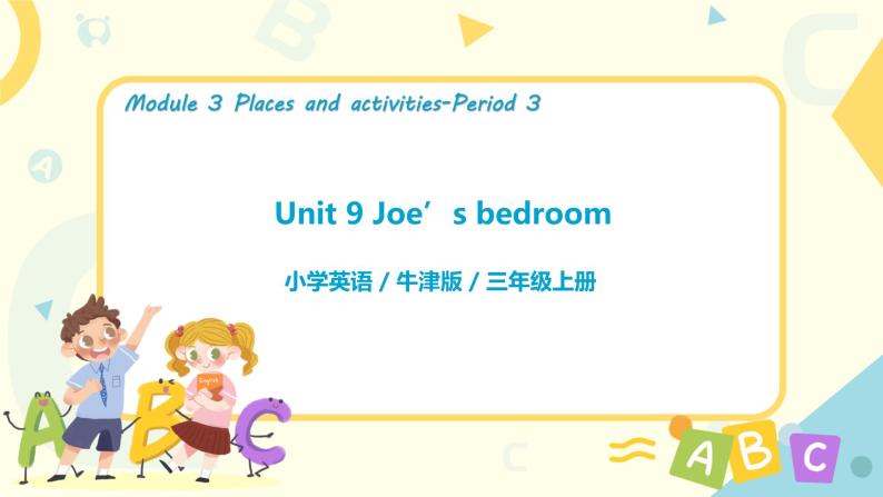 Unit 9 《In my room》 Period 3 课件PPT+教案+练习01
