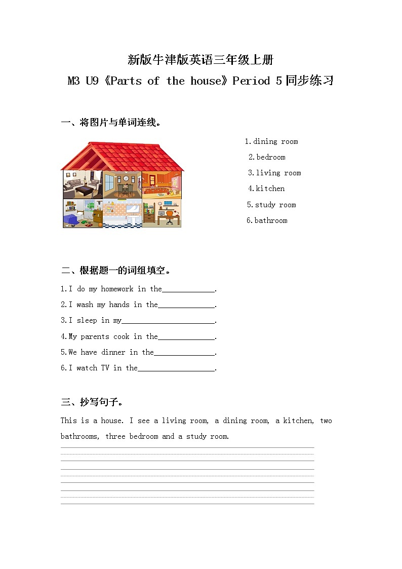 Unit 9 《In my room》 Period 5 课件PPT+教案+练习01