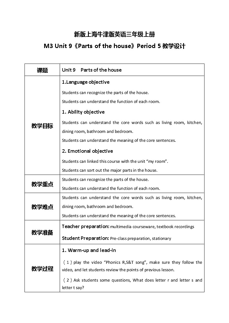 Unit 9 《In my room》 Period 5 课件PPT+教案+练习01