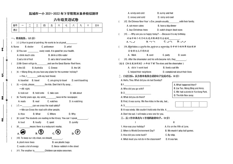 期末试题译林版英语六年级下册（2021盐城一小真题改编，有答案）第1页