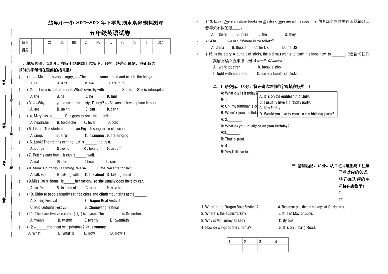 期末试题译林版英语五年级下册（2021盐城一小真题改编，有答案）第1页