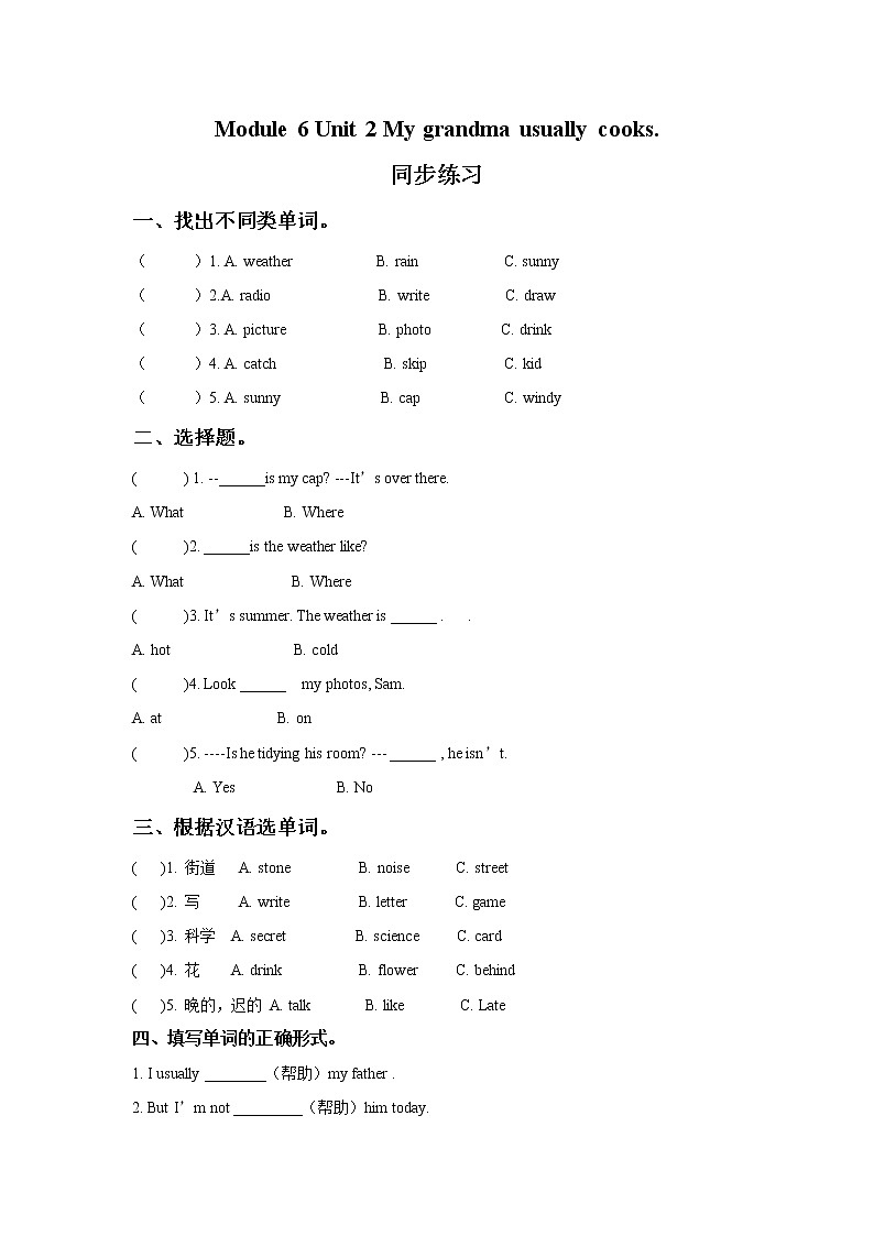 外研版小学英语（一年级起点）二年级下册Module 6 Unit 2 My grandma usually cooks.同步练习（含答案）01
