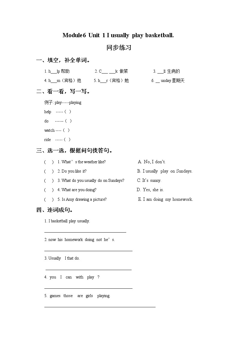 外研版小学英语（一年级起点）二年级下册Module6 Unit 1 I usually play basketball.同步练习（含答案）第1页