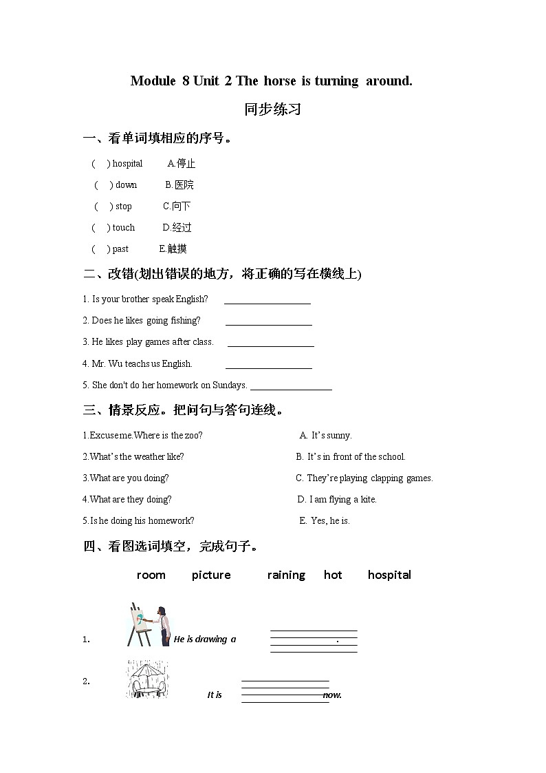 外研版小学英语（一年级起点）二年级下册Module 8 Unit 2 The horse is turning around.同步练习（含答案）第1页