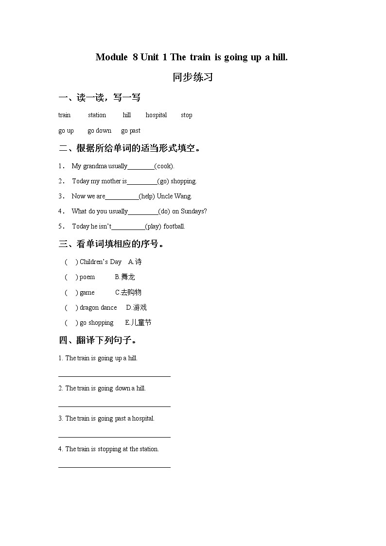 外研版小学英语（一年级起点）二年级下册Module 8 Unit 1 The train is going up a hill.同步练习三（含答案）第1页
