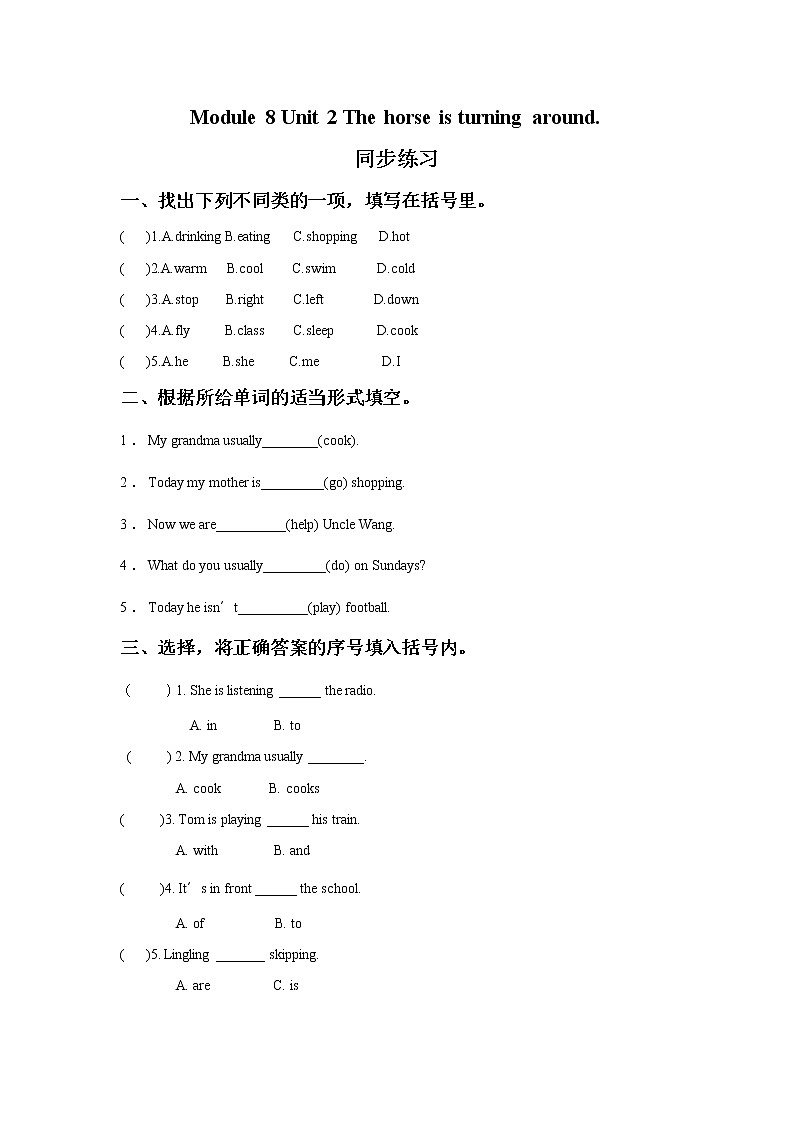 外研版小学英语（一年级起点）二年级下册Module 8 Unit 2 The horse is turning around.同步练习三（含答案）第1页