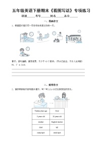 小学英语五年级下册期末《看图写话》专项练习（附参考范文）