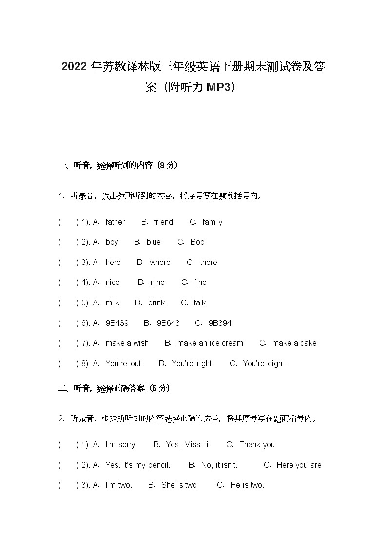 2022年苏教译林版三年级英语下册期末测试卷及答案（附听力MP3）第1页