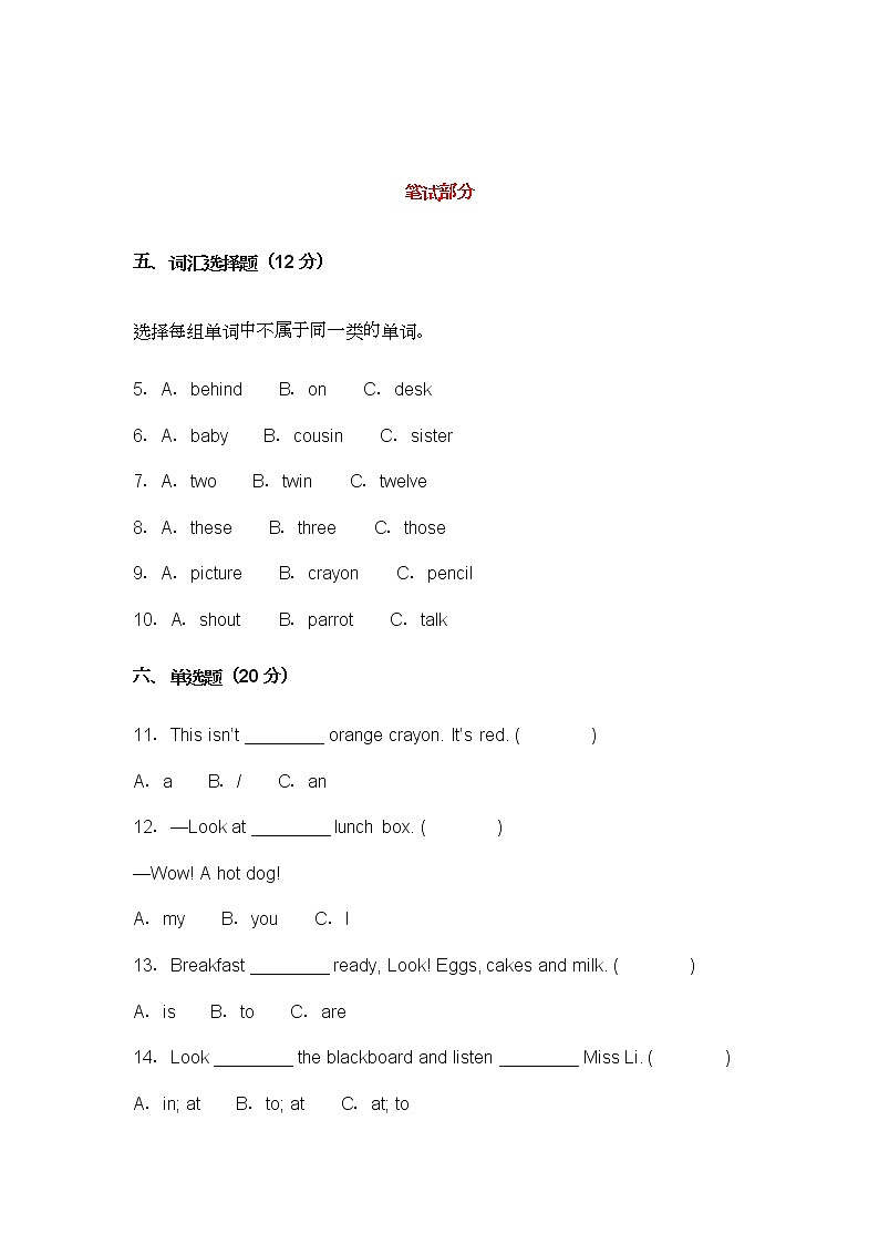 2022年苏教译林版三年级英语下册期末测试卷及答案（附听力MP3）第3页