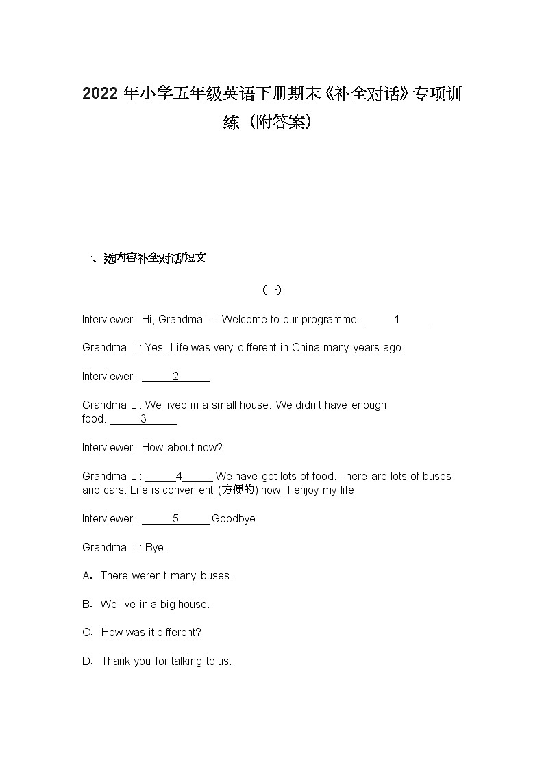 2022年小学五年级英语下册期末《补全对话》专项训练（附答案）第1页
