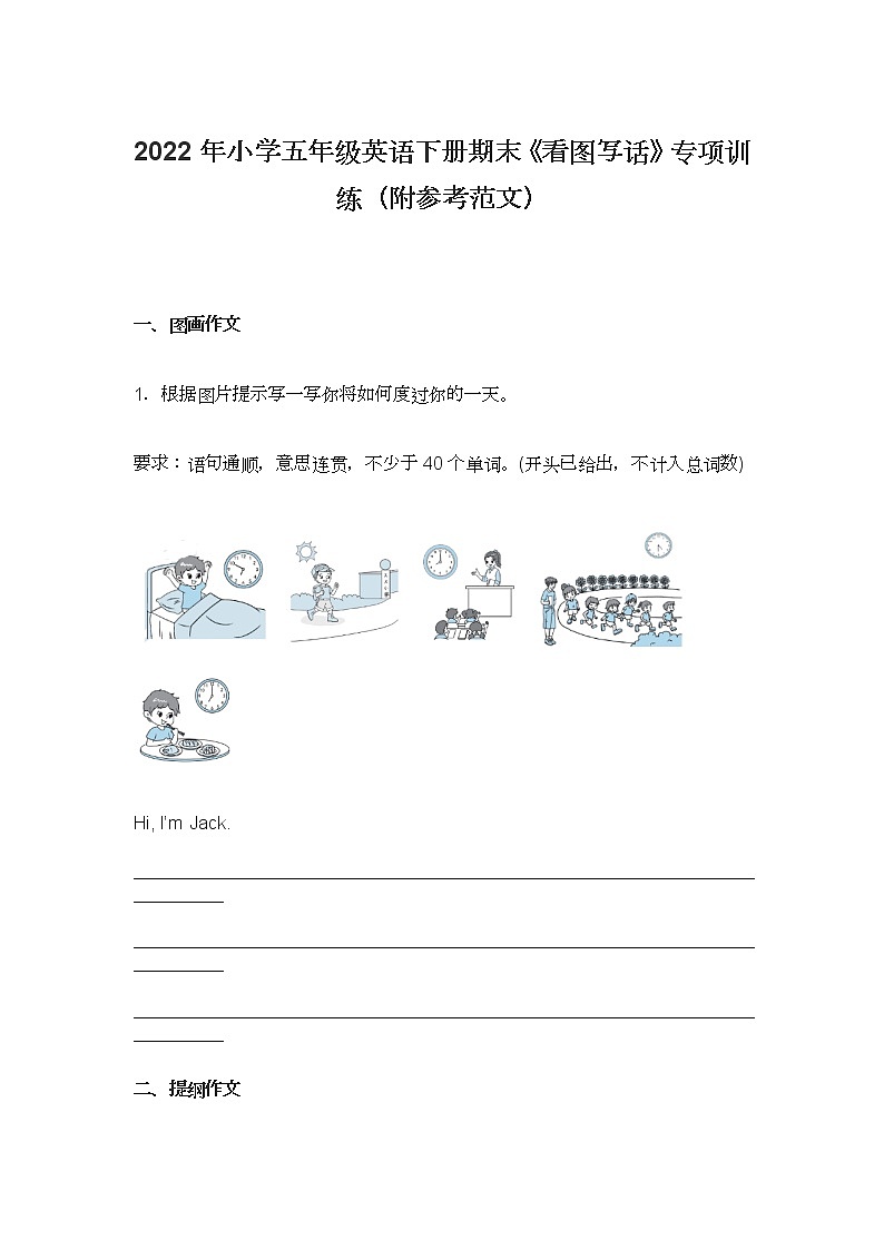 2022年小学五年级英语下册期末《看图写话》专项训练（附参考范文）第1页