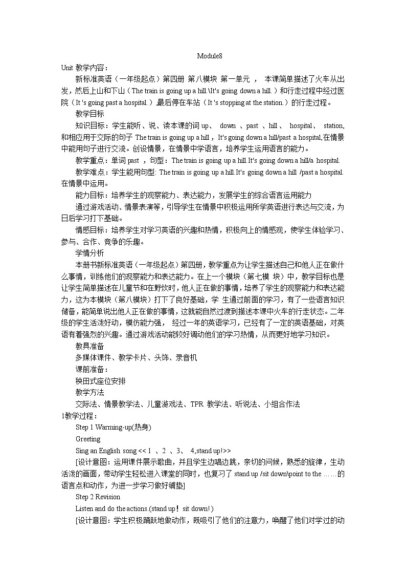 外研版(一起)小学英语二年级下册教案Module8第1页