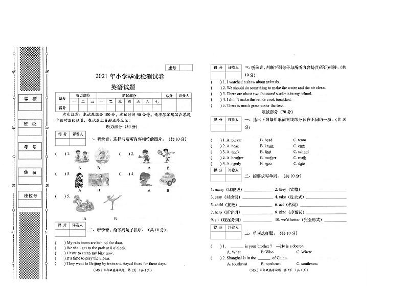 陕旅版六年级英语2021年六年级毕业测试卷（真题）无答案第1页