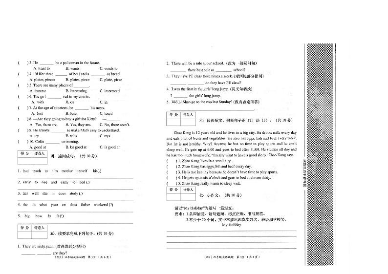 陕旅版六年级英语2021年六年级毕业测试卷（真题）无答案第2页