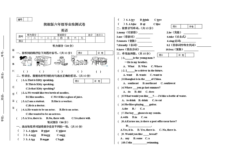 陕旅版六年级英语毕业测试卷（无答案）第1页