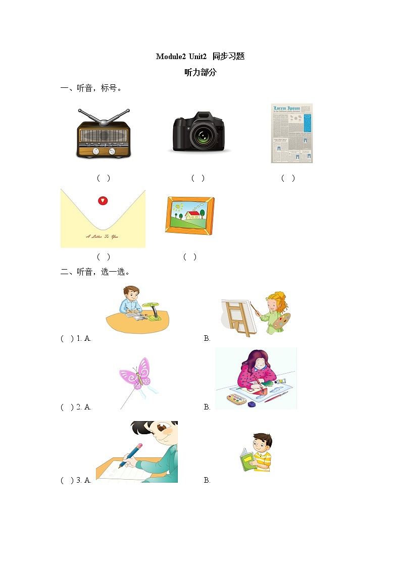 外研版(一起)小学英语二年级下册Module2同步测试+模块测试卷（含答案）01