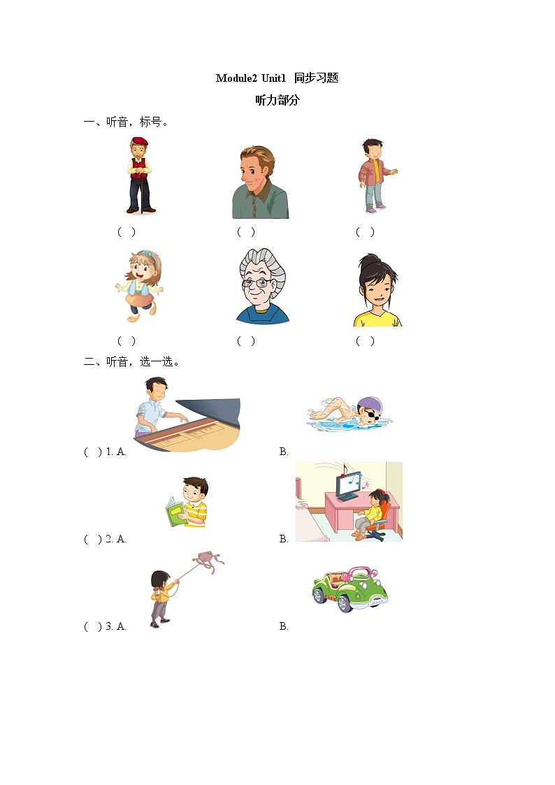 外研版(一起)小学英语二年级下册Module2同步测试+模块测试卷（含答案）01