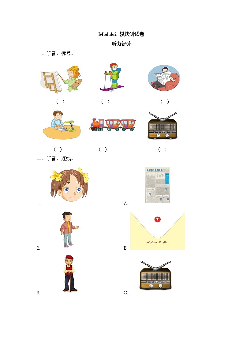 外研版(一起)小学英语二年级下册Module2同步测试+模块测试卷（含答案）01