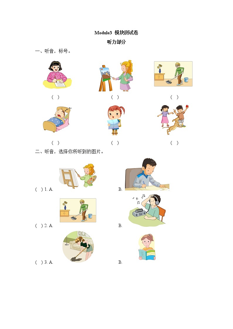 Module3_模块测试卷第1页