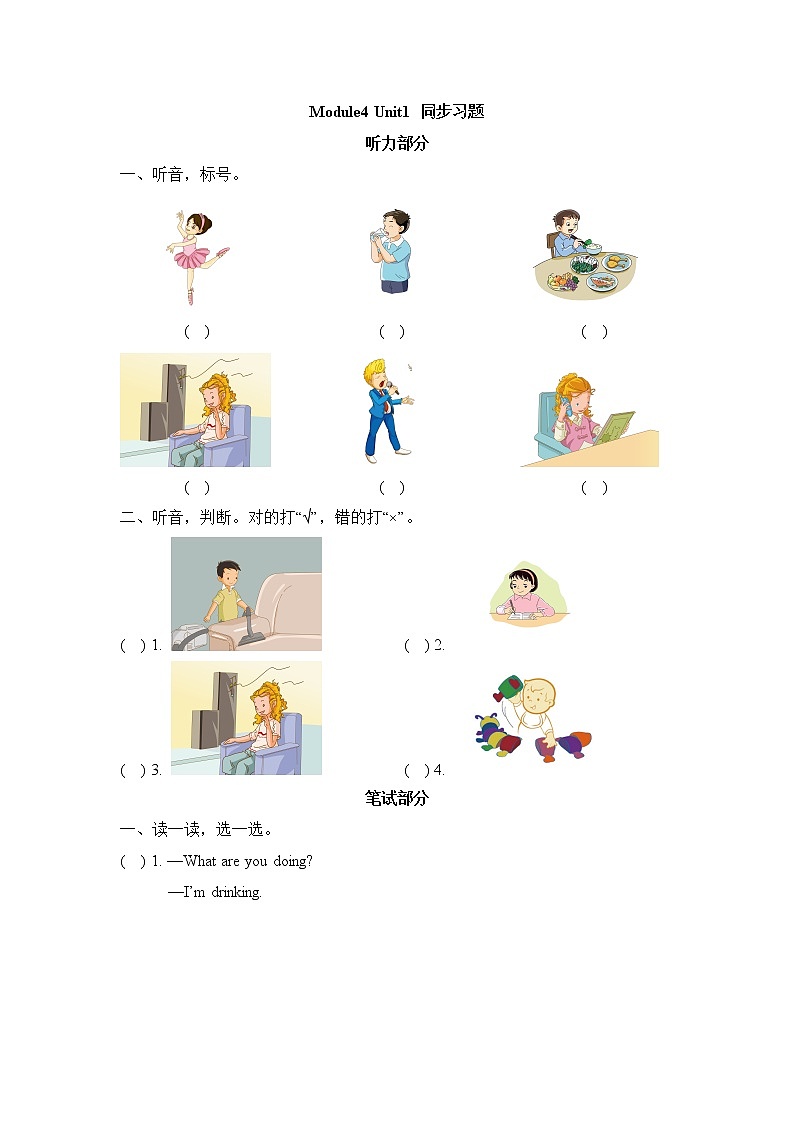 外研版(一起)小学英语二年级下册Module4同步测试+模块测试卷（含答案）01