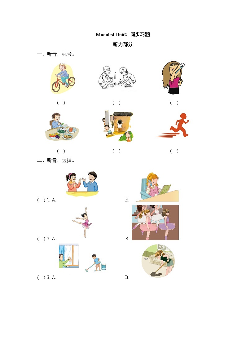 外研版(一起)小学英语二年级下册Module4同步测试+模块测试卷（含答案）01